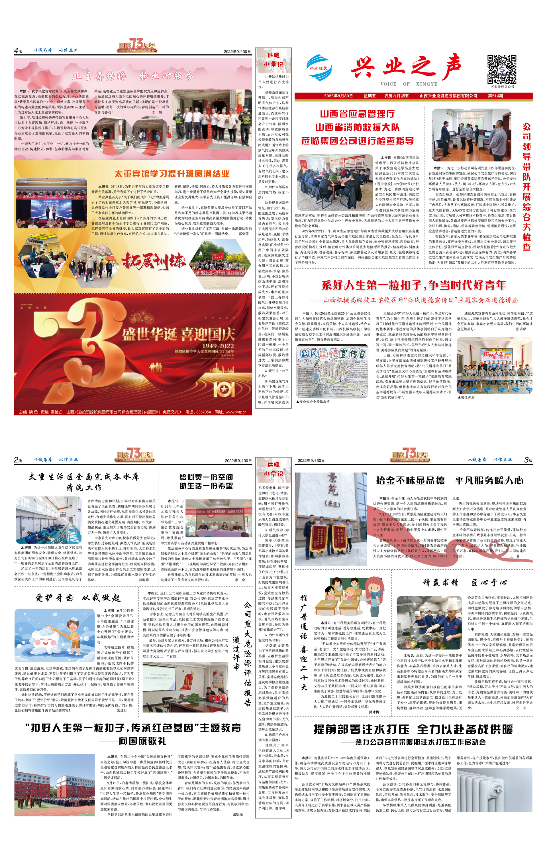 金年会网页版登陆入口之声214期