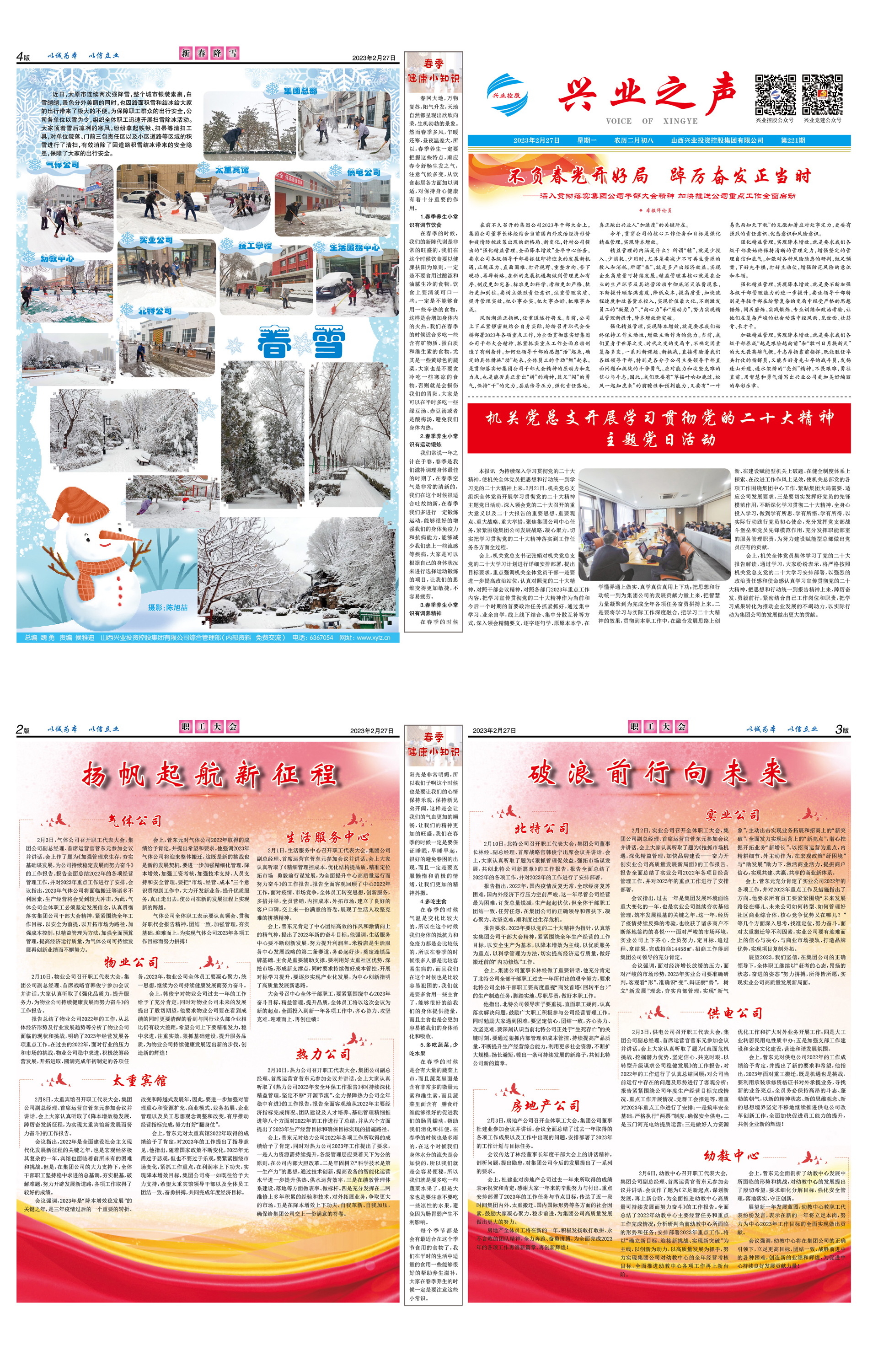 金年会网页版登陆入口之声221期